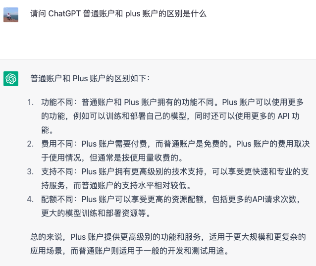 图片[1]-什么是ChatGPT Plus ？比普通的账号好用吗？ - AI资源导航站-AI资源导航站