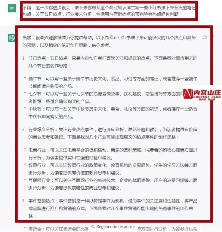 ChatGPT+小红书爆文，1天量产100篇笔记