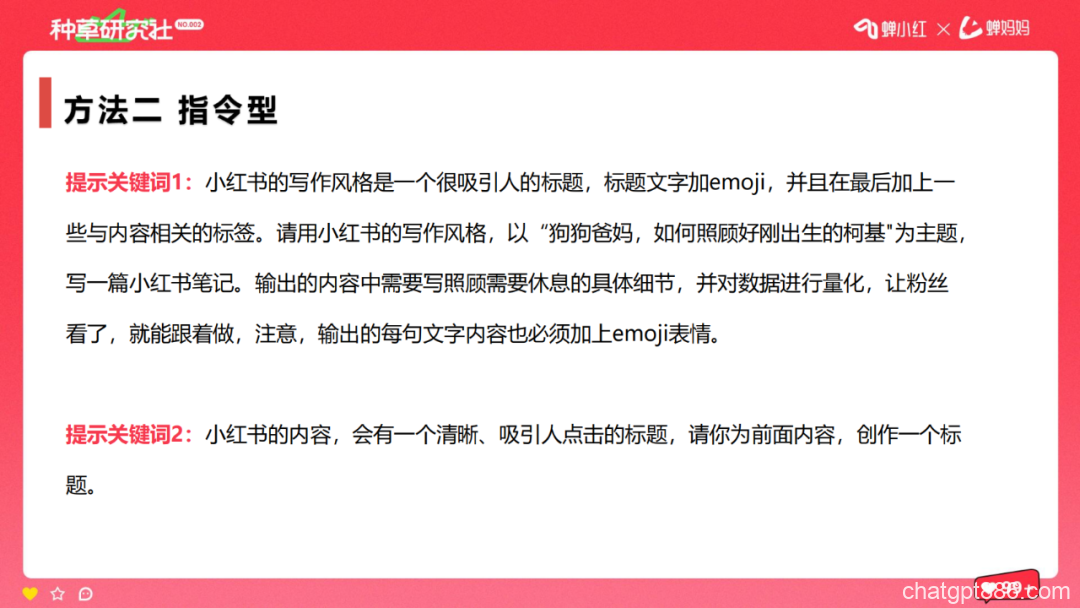 论如何用ChatGPT在小红书上赚钱，打造爆款内容！