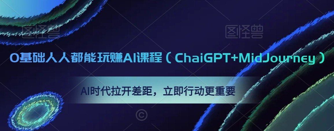 期）3080期）日赚千元火爆ChatGPT账号注册无需ti子，保姆级安装流程+赚钱攻略