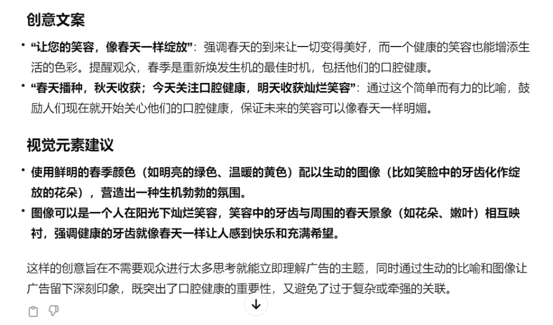 品牌想借势出春分营销海报，如何用ChatGPT实现？