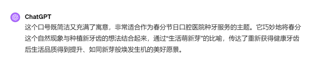 品牌想借势出春分营销海报，如何用ChatGPT实现？