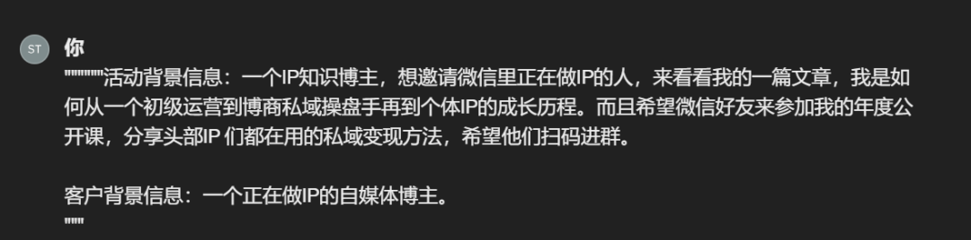 我用ChatGPT训练了一个SPIN销售高手，话术太棒了