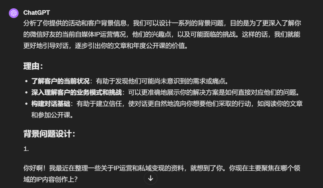 我用ChatGPT训练了一个SPIN销售高手，话术太棒了