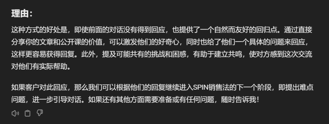 我用ChatGPT训练了一个SPIN销售高手，话术太棒了