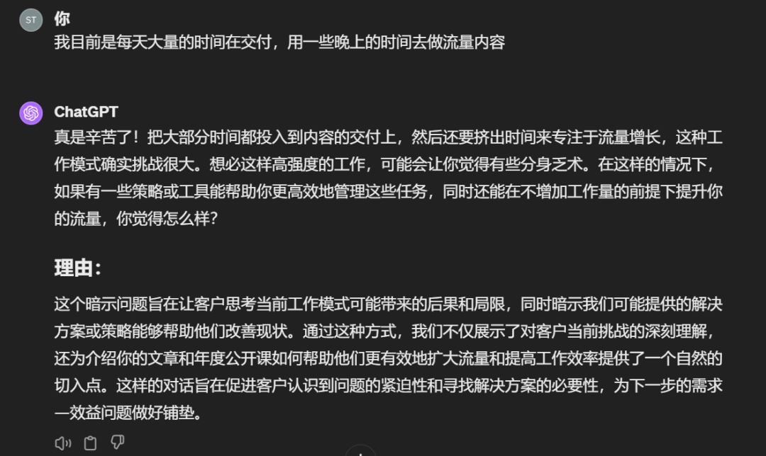 我用ChatGPT训练了一个SPIN销售高手，话术太棒了