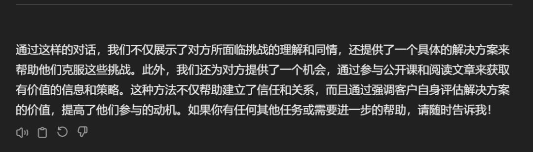 我用ChatGPT训练了一个SPIN销售高手，话术太棒了