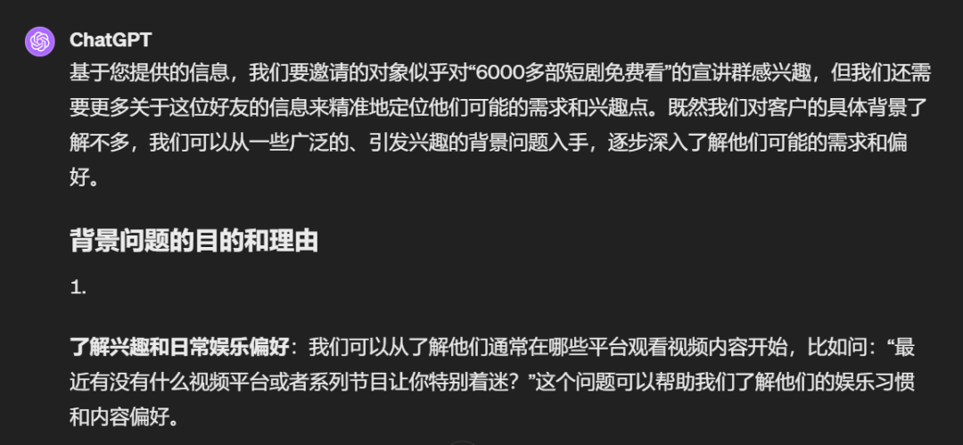 我用ChatGPT训练了一个SPIN销售高手，话术太棒了