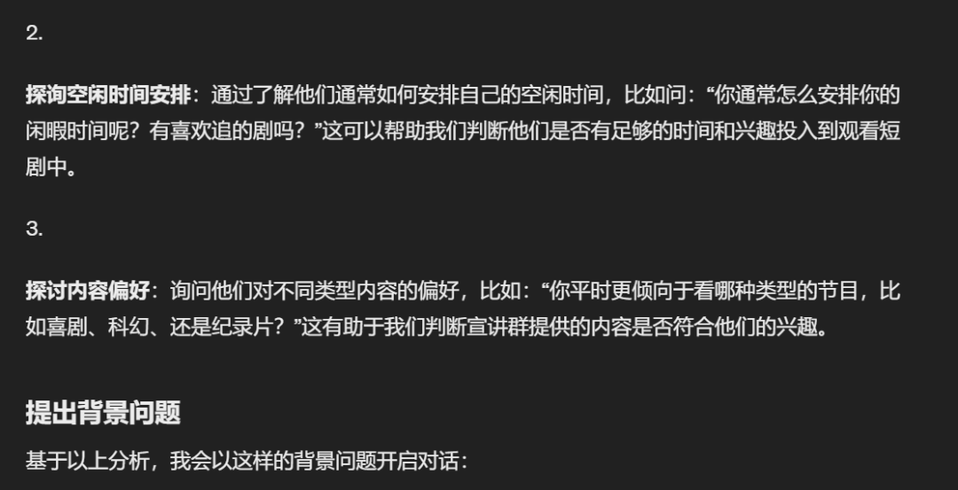 我用ChatGPT训练了一个SPIN销售高手，话术太棒了