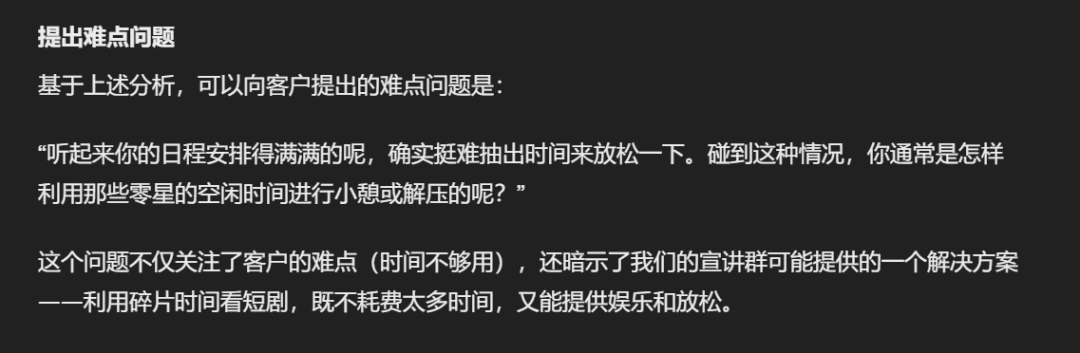 我用ChatGPT训练了一个SPIN销售高手，话术太棒了