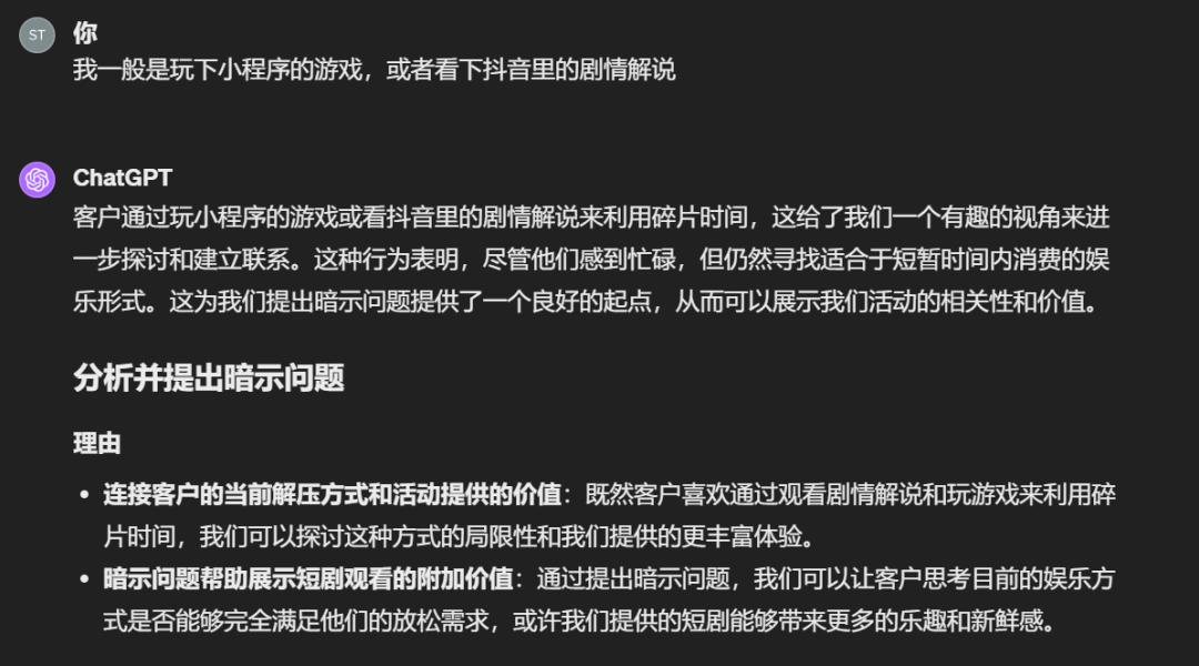 我用ChatGPT训练了一个SPIN销售高手，话术太棒了