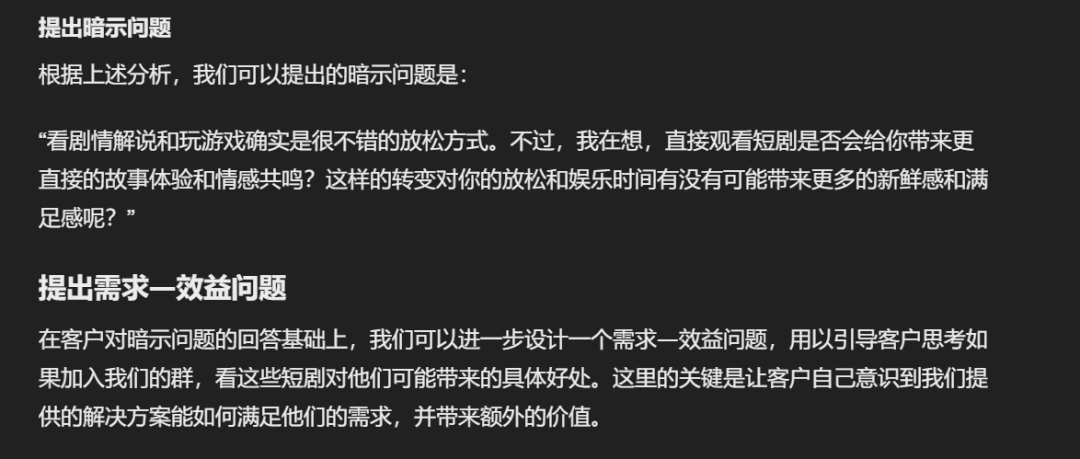 我用ChatGPT训练了一个SPIN销售高手，话术太棒了