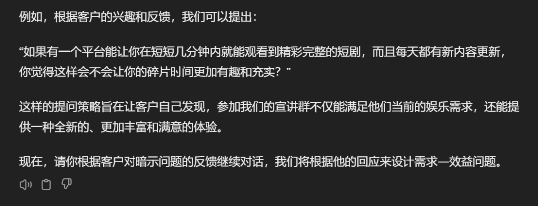 我用ChatGPT训练了一个SPIN销售高手，话术太棒了