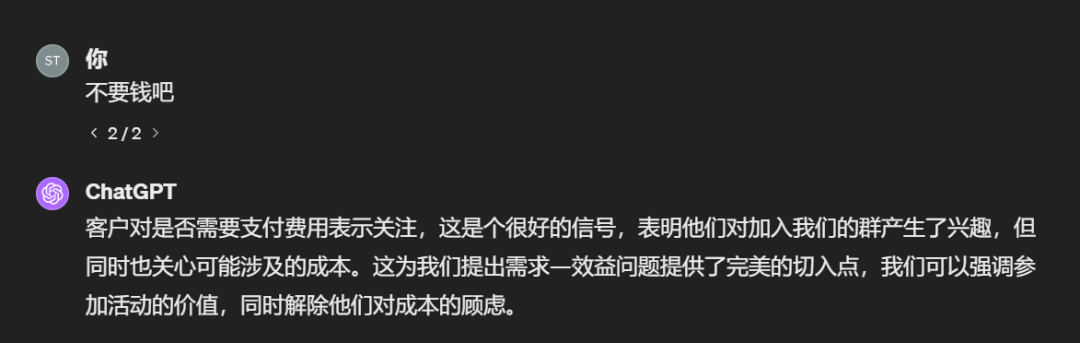 我用ChatGPT训练了一个SPIN销售高手，话术太棒了