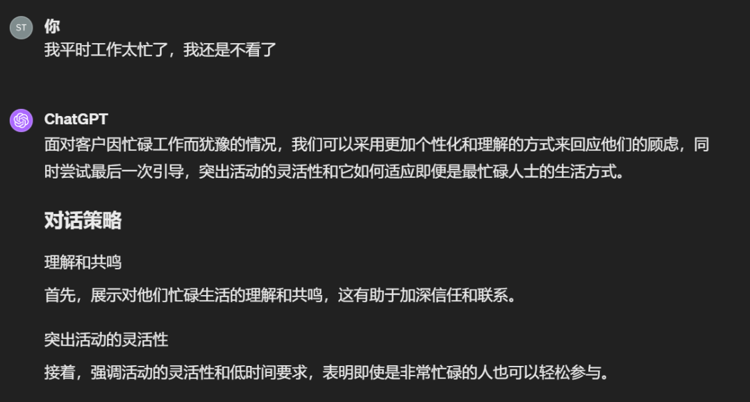 我用ChatGPT训练了一个SPIN销售高手，话术太棒了