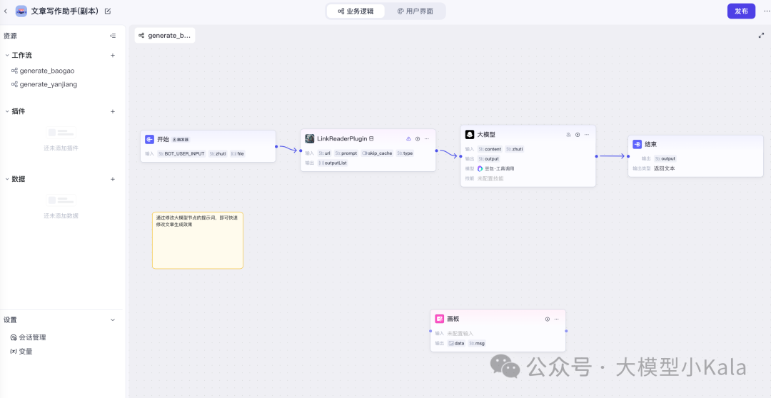 AI“落地”系列——Agent