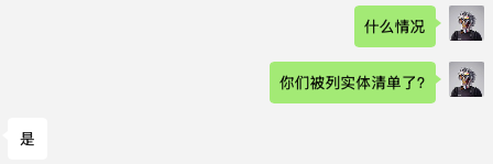 刚刚，智谱AI被美国列入实体清单了。。。