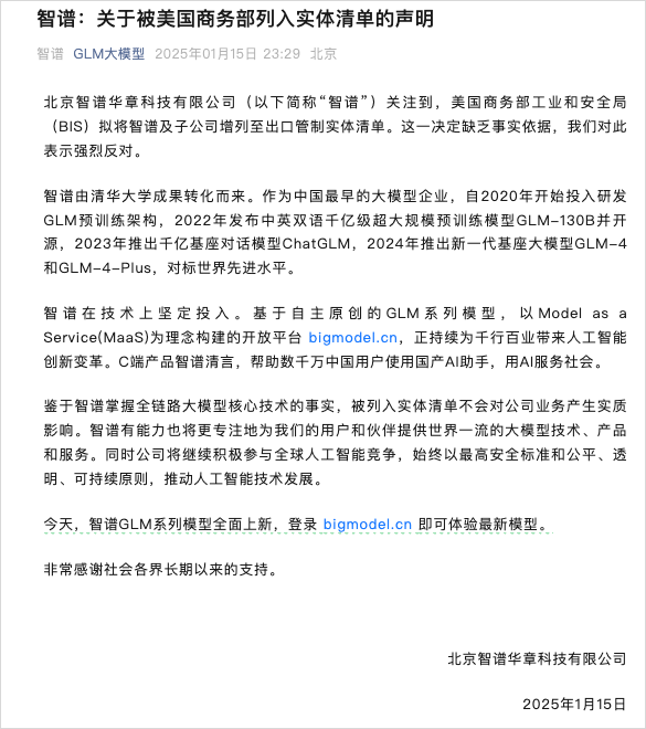 刚刚，智谱AI被美国列入实体清单了。。。