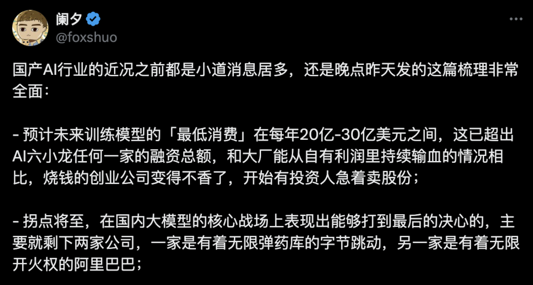 2025中国AI格局：字节VS阿里的巅峰对决