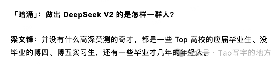 DeepSeek 三重门：小天才们，军团平推，和哲学式思想