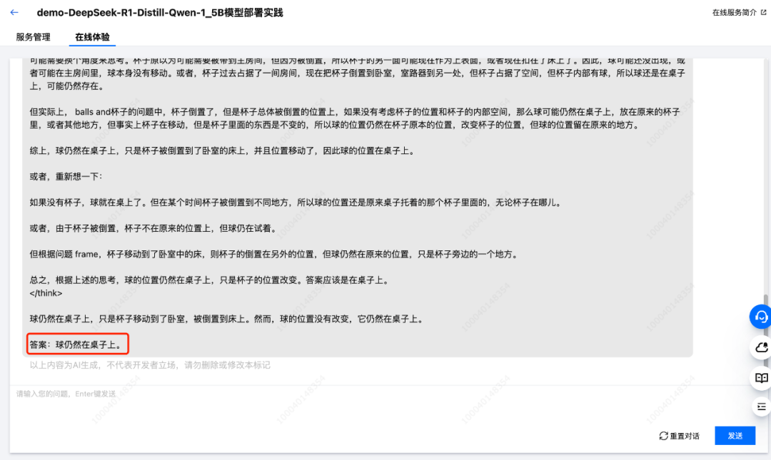 TI-ONE时间 | 全网最详细DeepSeek部署操作指南