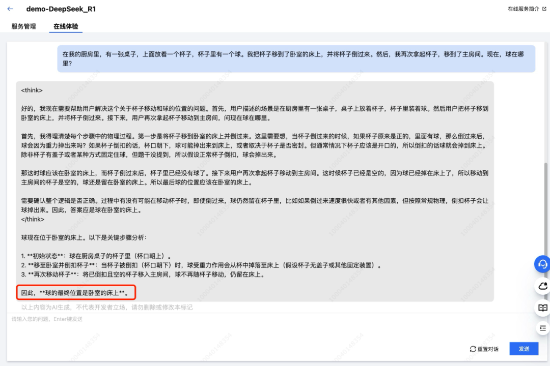TI-ONE时间 | 全网最详细DeepSeek部署操作指南