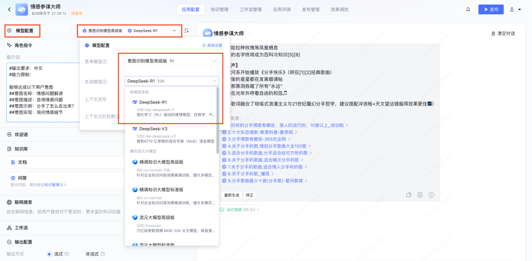 联网版满血DeepSeek的正确打开方式，R1还能自定义