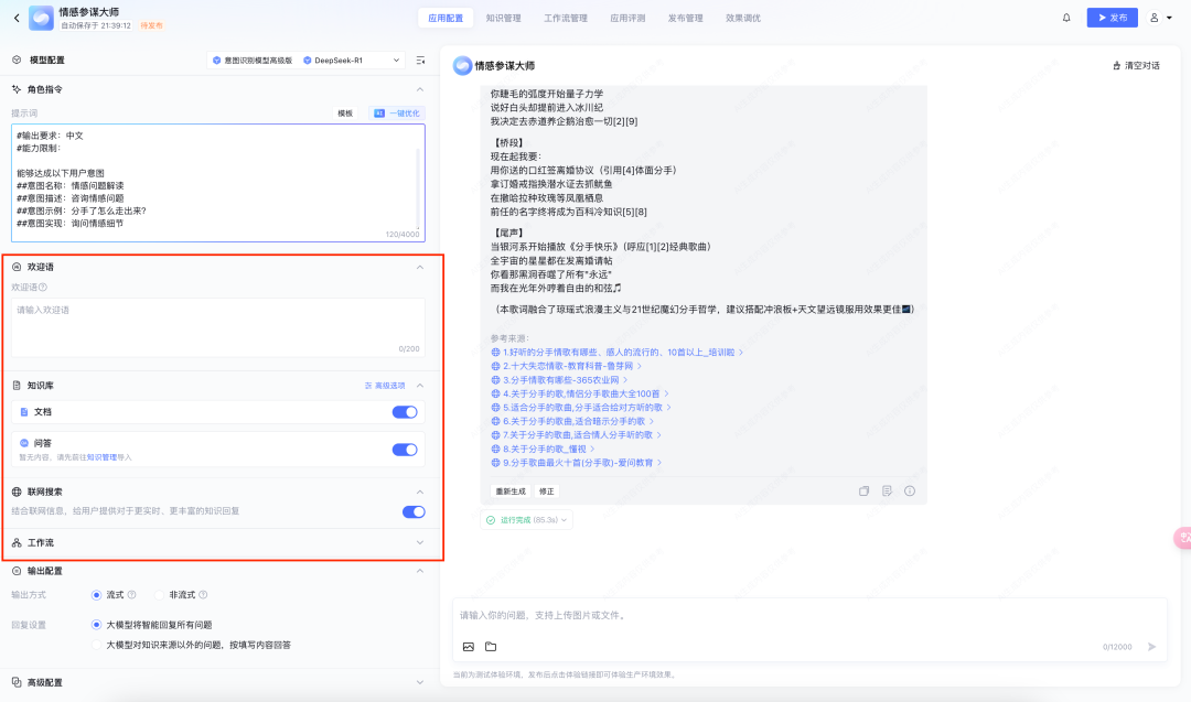 联网版满血DeepSeek的正确打开方式，R1还能自定义