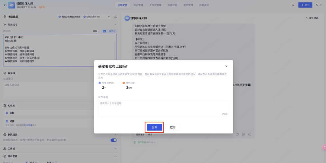 联网版满血DeepSeek的正确打开方式，R1还能自定义