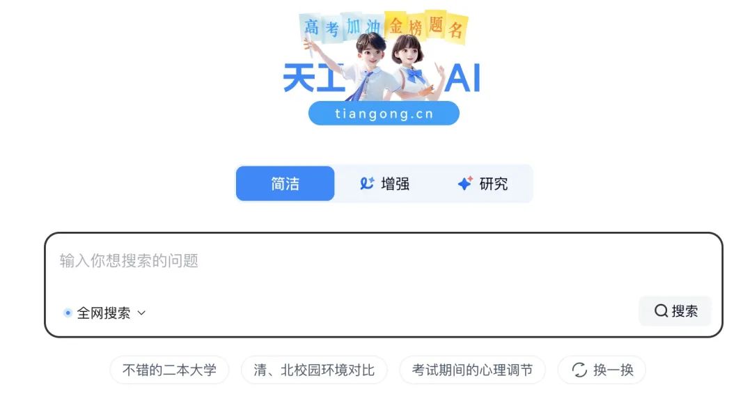 16个具有“联网搜索”功能的AI：总有一个适合你！