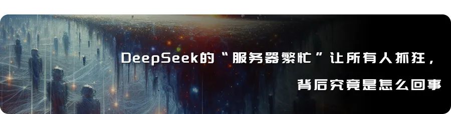 DeepSeek让所有人都变成了Perplexity