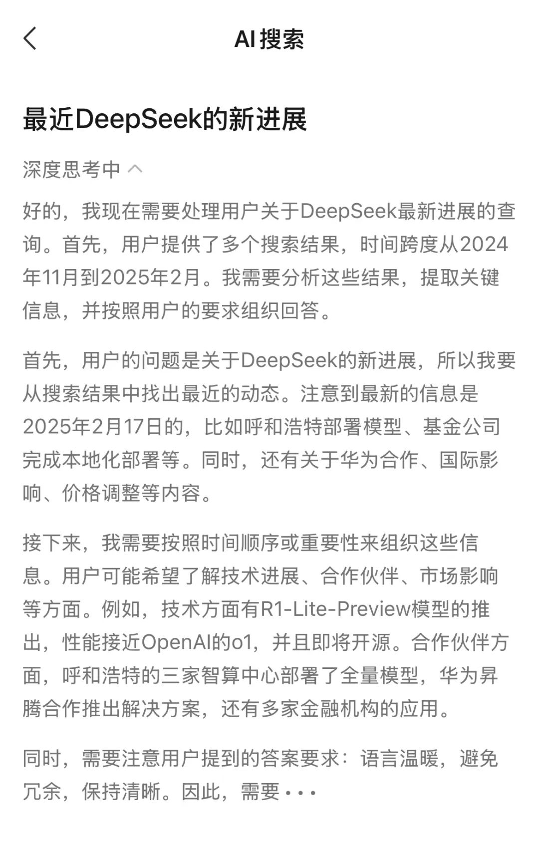 深度体验微信版R1三天后,这版DeepSeek的五个缺点被我挖出来了
