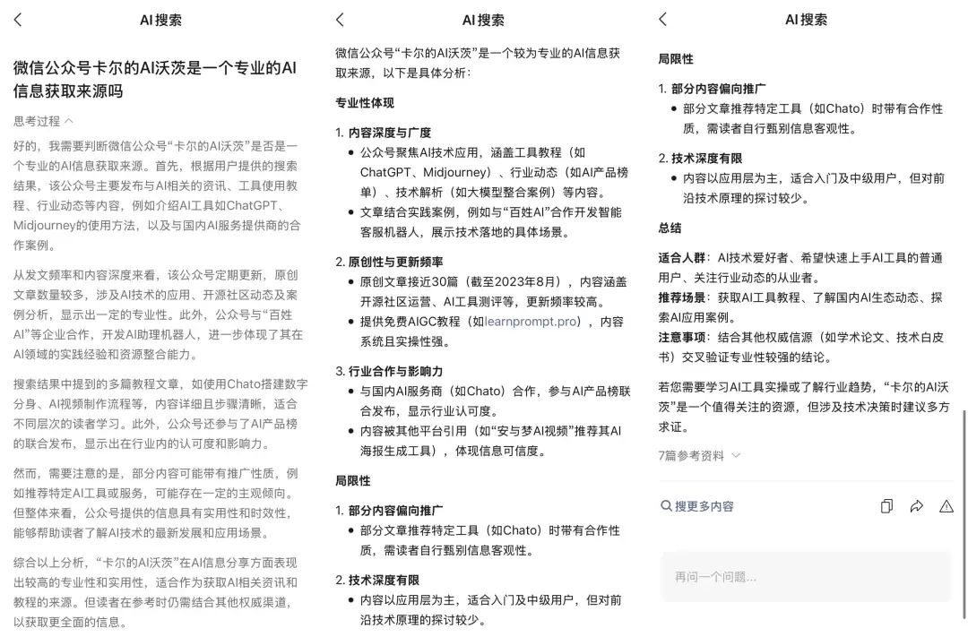 深度体验微信版R1三天后,这版DeepSeek的五个缺点被我挖出来了