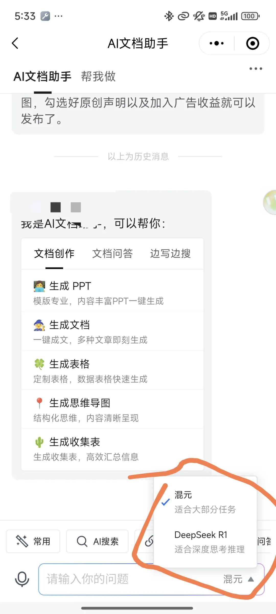 实测！腾讯文档内置DeepSeek，让PPT制作速度提升800%！2025年必备的AI办公神器！