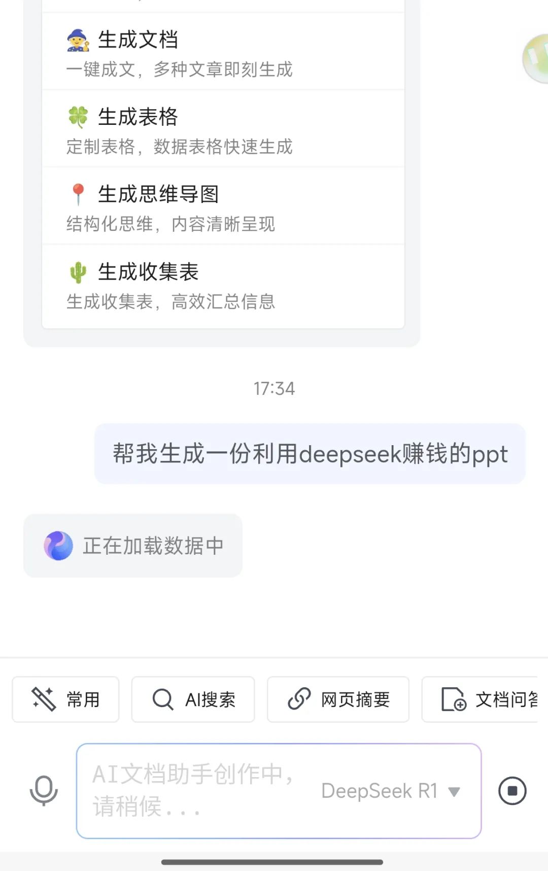 实测！腾讯文档内置DeepSeek，让PPT制作速度提升800%！2025年必备的AI办公神器！
