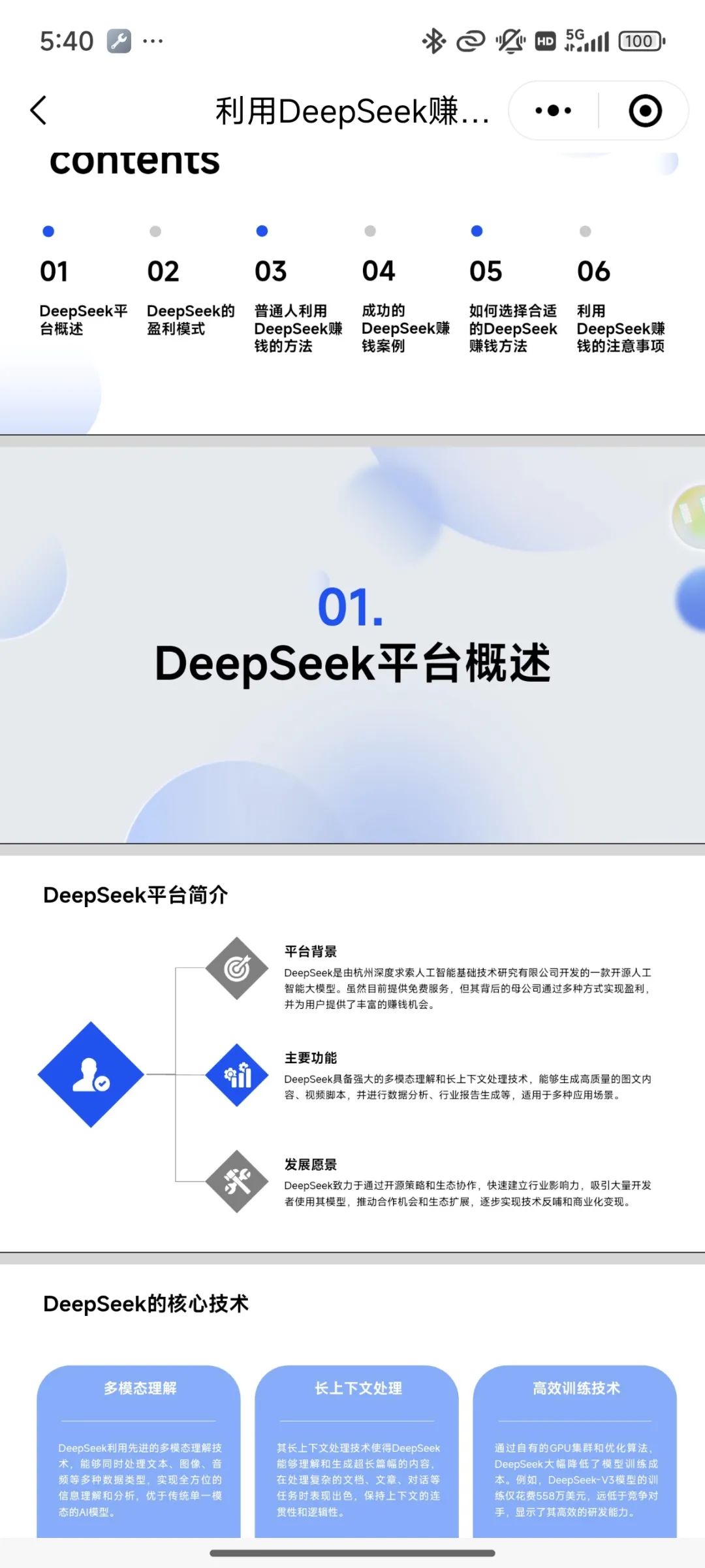实测！腾讯文档内置DeepSeek，让PPT制作速度提升800%！2025年必备的AI办公神器！