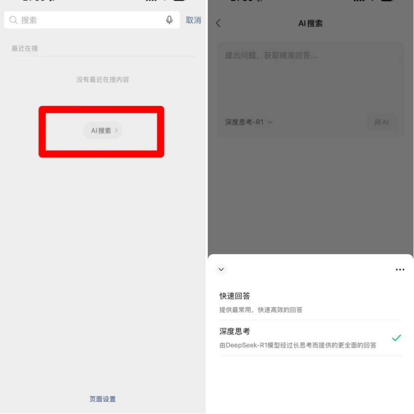 微信接入DeepSeek,周鸿祎会不会眼前一黑……