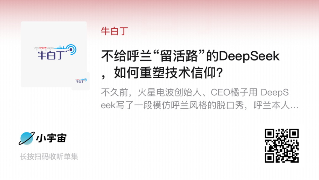 橘子对话华创:DeepSeek加速AGI,现在入场正当时