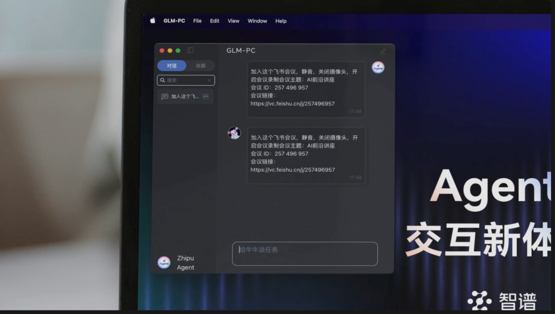 AI Agent大爆发！智谱AI神器GLM-PC上线，让你的电脑自己干活？