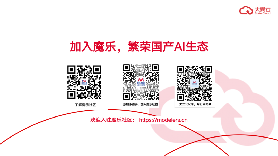 魔乐社区（Modelers）：大模型应用落地的极简路径！