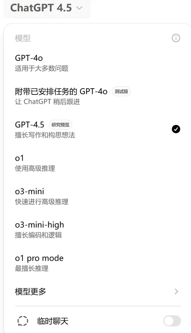 Openai最贵GPT-4.5发布!但真有那么好吗?