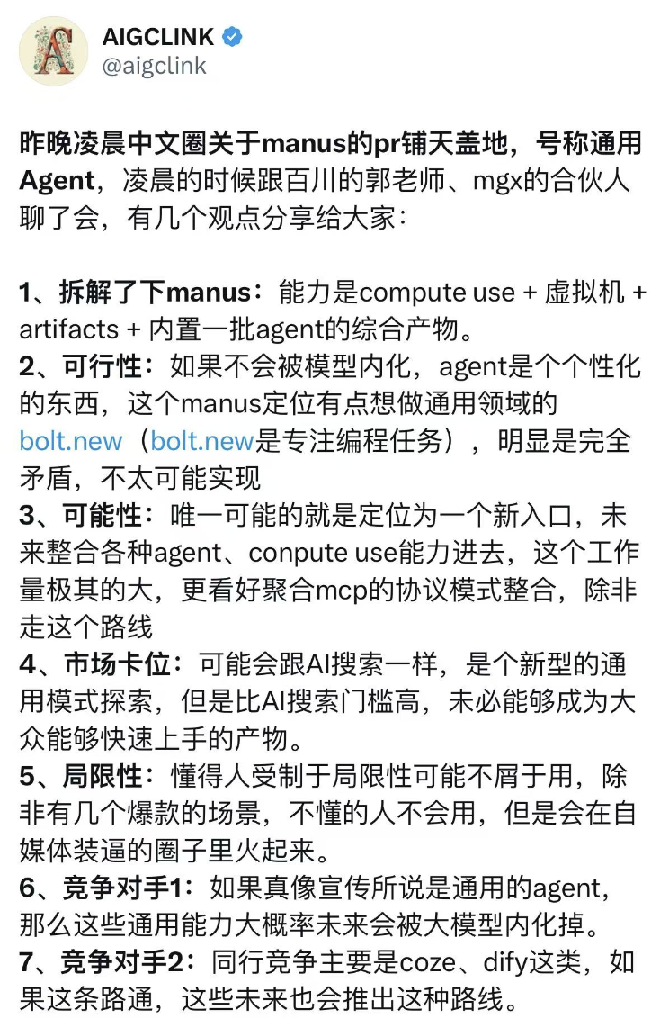 【详细拆解】首款通用Agent产品Manus工作流