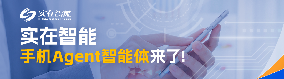 国产自强！实在Agent+DeepSeek+华为昇腾一体机重磅发布！