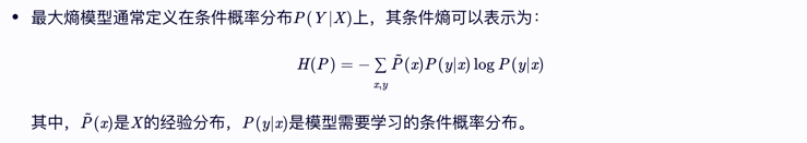 一文彻底搞懂大模型 - 最大熵模型