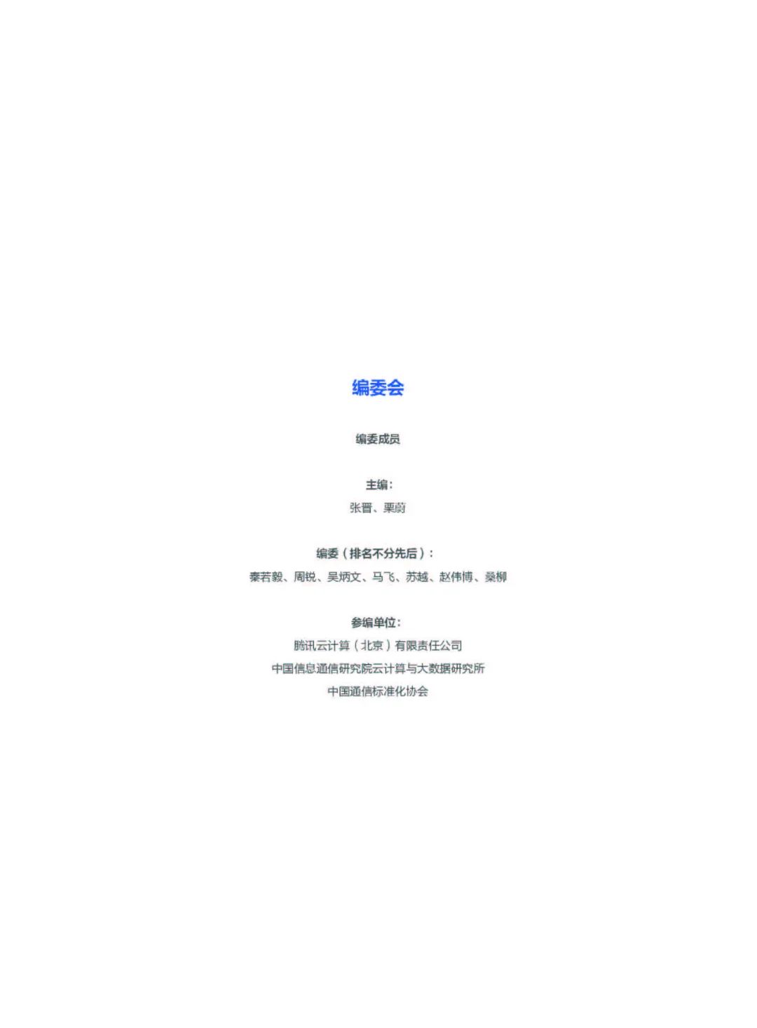 腾讯：2024年AI大模型应用发展研究报告（附58页pdf下载）