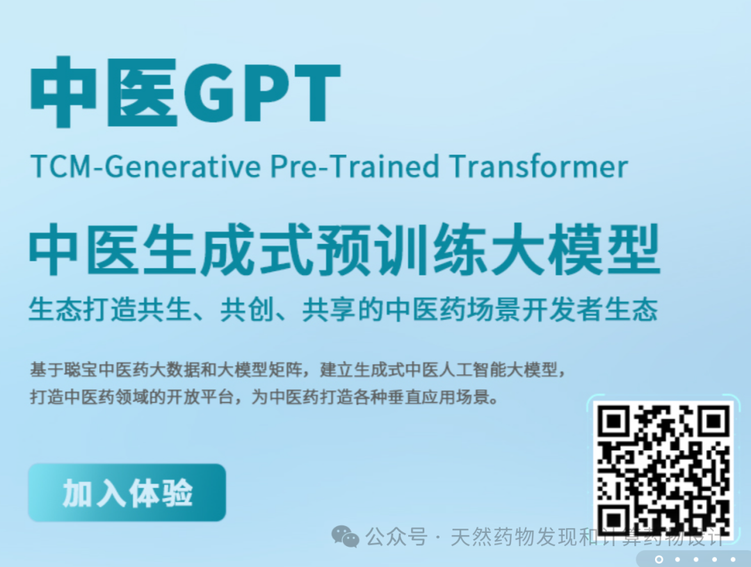 盘点已问世的中医药大语言模型