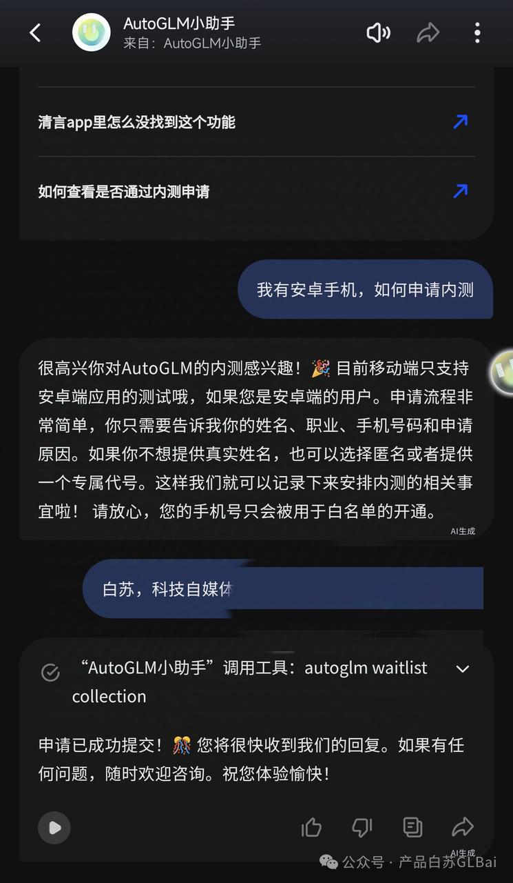 【智谱AutoGLM】深度体验报告及原理分析