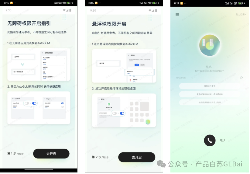 【智谱AutoGLM】深度体验报告及原理分析