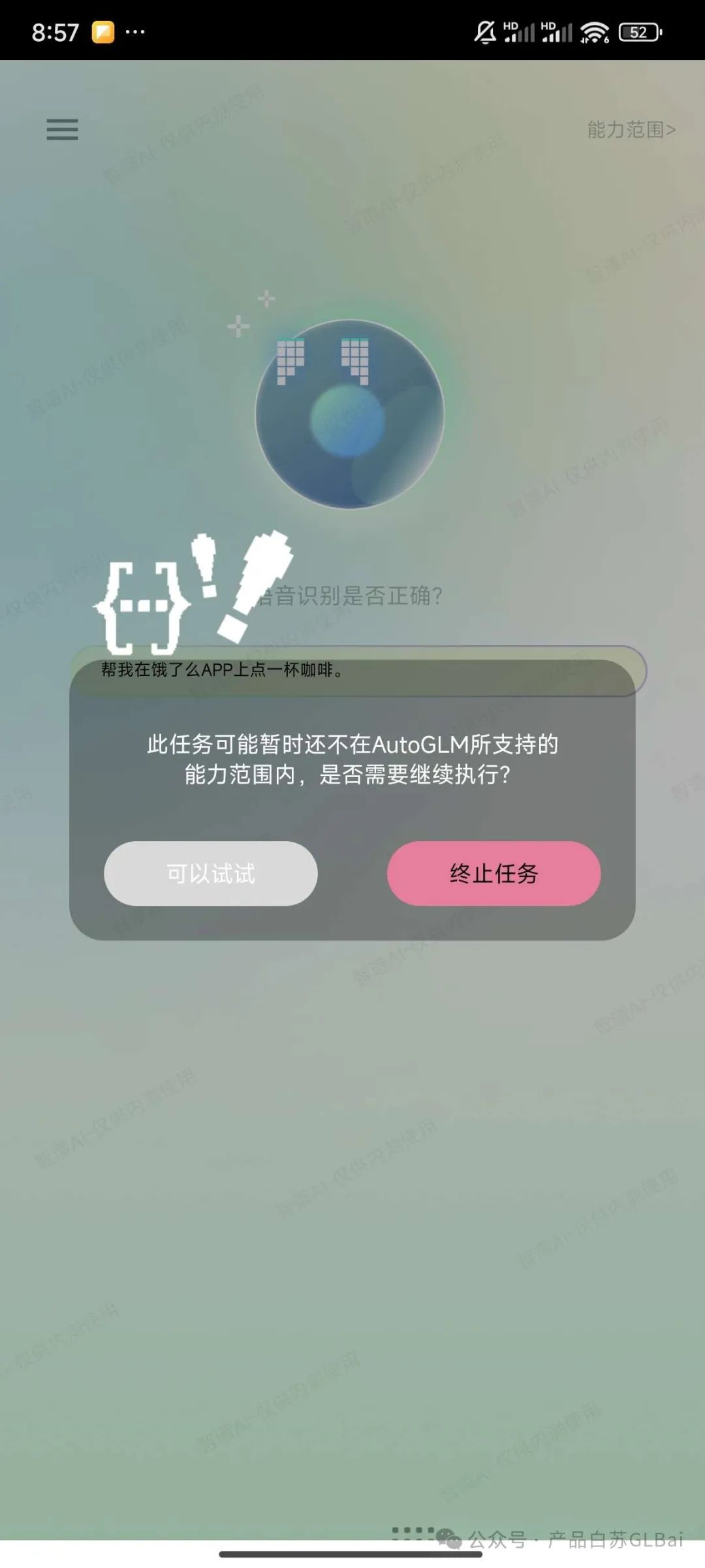 【智谱AutoGLM】深度体验报告及原理分析