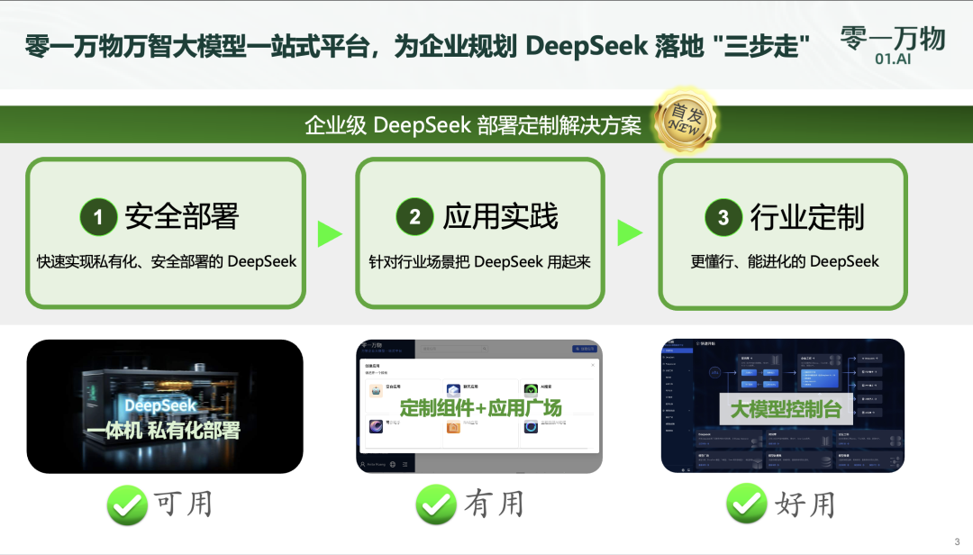 零一万物今天的新品发布会,都讲了些什么?